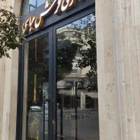 استخدام نیروی نظافت و خدمات