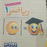 کتاب ریاضی خیلی سبز دهم