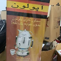 سماور اپولون مدل پلوتون ۶ لیتری نو|سماور، چای‌ساز، قهوه‌ساز|خمین, |دیوار
