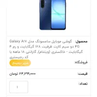 گوشی سامسونگ a17 پلمپ|موبایل|کرمانشاه, |دیوار