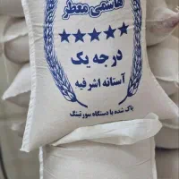 پخش برنج /گیلان آستانه اشرفیه/مستقیم از کشاورز