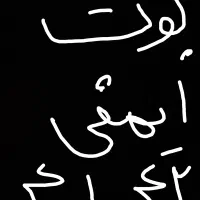 ایمنی درجه یک