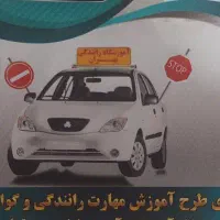 آموزش رانندگی