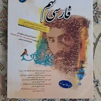 کتاب فارسی تیزهوشان نهم /کتاب تیزهوشان|کتاب و مجله آموزشی|تهران, جنت‌آباد مرکزی|دیوار