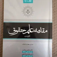 کتاب حقوقی|کتاب و مجله آموزشی|اردبیل, |دیوار