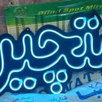 ساخت تابلو نئون فلکسی زیر قیمت