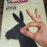 هندسه دهم خیلی سبز/1404/