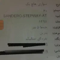 رنو استپ‌وی ۱۳۹۸ - نقره‌ای - 33000 کیلومتر|خودرو سواری و وانت|اصفهان, زهران|دیوار