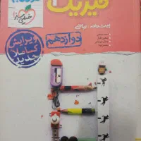 کتاب نردبام فیزیک دوازدهم رشته ریاضی|کتاب و مجله آموزشی|اصفهان, صدف|دیوار