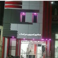 دو طبقه مغازه شیک در اهرم