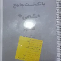 بانک سوالات کنکور چاپ شده از سال ۹۸ تا الان(+پاسخ)|کتاب و مجله آموزشی|مشهد, آزادشهر|دیوار