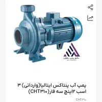 پمپ آب پنتاکس اصل ایتالیا