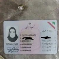 گواهینامه پیدا شده ب اسم رویا اصغری