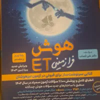 کتاب هوش و فارسی تیزهوشان