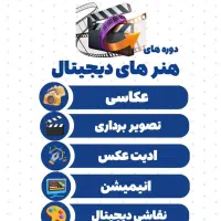 دوره کابردی،گرافیک،برنامه نویسی،کودکان|خدمات آموزشی|رشت, دیلمان|دیوار