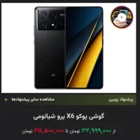 پوکو X6 Pro 5G / حافظه 512GB رم 12GB / گارانتی‌دار|موبایل|یاسوج, |دیوار