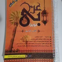 کتاب عربی کنکور انسانی
