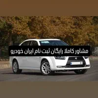 مشاور حواله خودرو