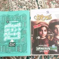 کتاب پنجم وچهارم