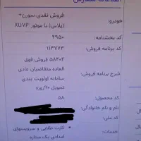 حواله سمند سورن قیمت توافقی