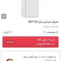 یخچال امرسان|یخچال و فریزر|تهران, بهداشت|دیوار