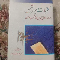 کتاب کلیات دیوان شمس
