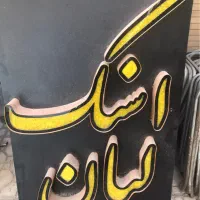 تابلو فست فود|فروشگاه و مغازه|اصفهان, ملک‌شهر|دیوار