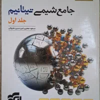 جامع شیمی تیتانیوم (جلد اول)
