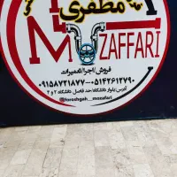 نیازمند نیرو کار جهت انجام خدمات و نظافت فروشگاه