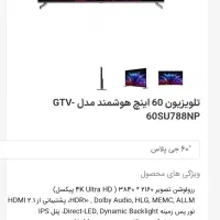 تلویزیون ۶۰ اینچ هوشمند جی پلاس