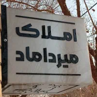 اجاره آپارتمان ۱۳۰متر ۲خواب خ کاشانی