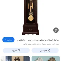 ساعت ایستاده