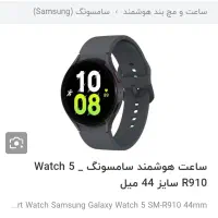 ساعت مچی گلکسی واچ مدل ۵