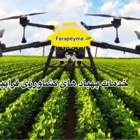 سمپاشی با پهپاد سم پاشی با پهباد مزارع محلول پاشی|خدمات باغبانی و درختکاری|آمل, |دیوار