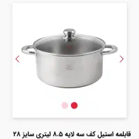 قابلمه استیل پارس‌خزر ۸.۵ لیتری  نو در کارتن|ظروف پخت‌وپز|تهران, شهرک شریعتی|دیوار