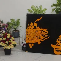تابلو نقاشیخط زیبا|تابلو، نقاشی، عکس|تهران, اقدسیه|دیوار
