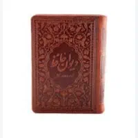 دیوان حافظ