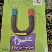 کتاب دوره متوسطه اول هشتم