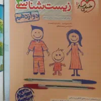 زیست خیلی سبز دوازدهم