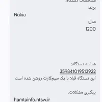 گوشی نوکیا 1200|موبایل|میانه, |دیوار