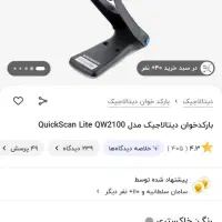 بارکد خوان دیتا لاجیک2100|پرینتر، اسکنر، کپی، فکس|همدان, |دیوار