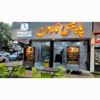 پاچینی نارون|کافی‌شاپ و رستوران|نورآباد, |دیوار