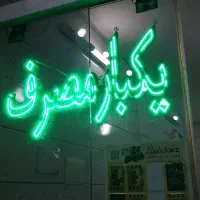 لامپ ال ای دی|لامپ و چراغ|مبارکه, |دیوار