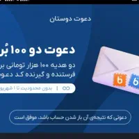 بلوبانک هدیه 100هزار تومنی