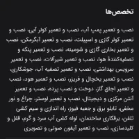 تاسیسات وبرق کاری ونصبیجات