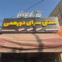 نیروی ساده جهت کافه صبحانه