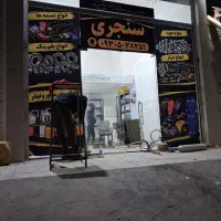 ابزار و لوکس سنجری