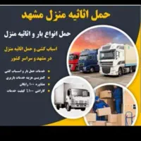 باربری حجت بار مشهد خاور،نیسان،وانت تلفنی