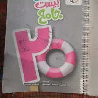 کتاب ماجرای ۲۰ جامع پایه هشتم
