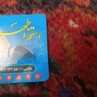 کارت استخر اطهر